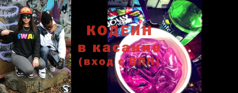 Кодеин Purple Drank  дарнет шоп  Гатчина 